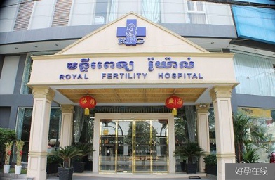 南宁柬埔寨皇家生殖遗传医院优势
